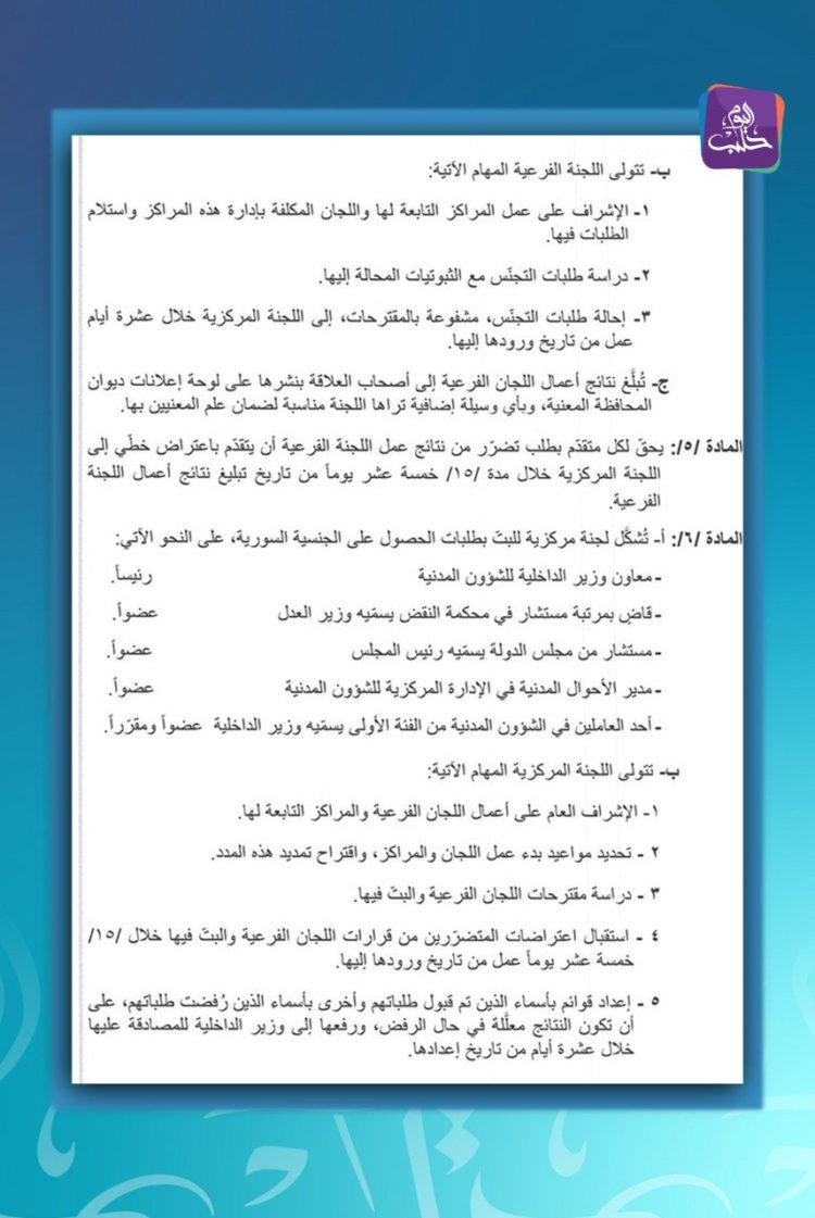 وزارة الداخلية تصدر التعليمات التنفيذية لمنح الجنسية للسوريين الكرد