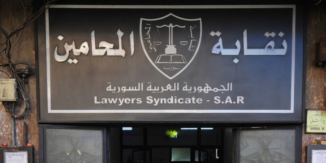 بينها أسماء الأخرس وبشرى الأسد.. نقابة المحامين تمنع تنظيم وكالات لـ451 شخصية مرتبطة بالنظام البائد
