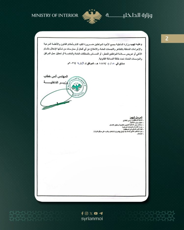 وزارة الداخلية تعلن شروط وآليات تنظيم وترخيص التظاهر السلمي.. ما التفاصيل؟