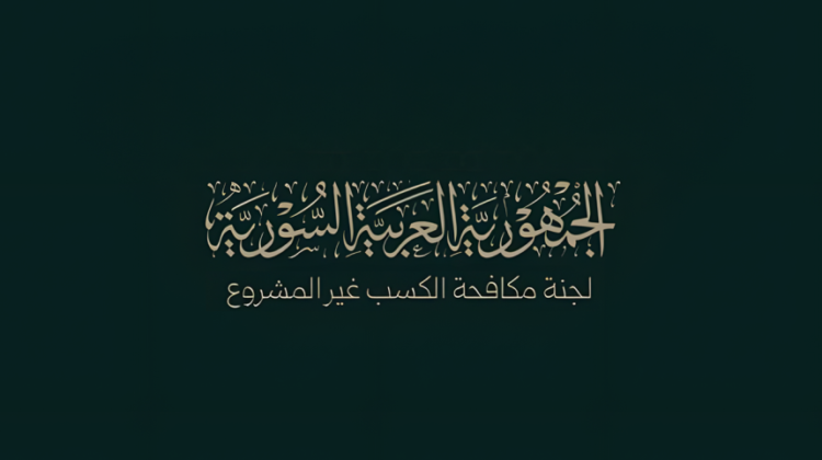 لجنة مكافحة الكسب غير المشروع تبدأ مراجعة عقود واستثمارات أملاك ‏الدولة