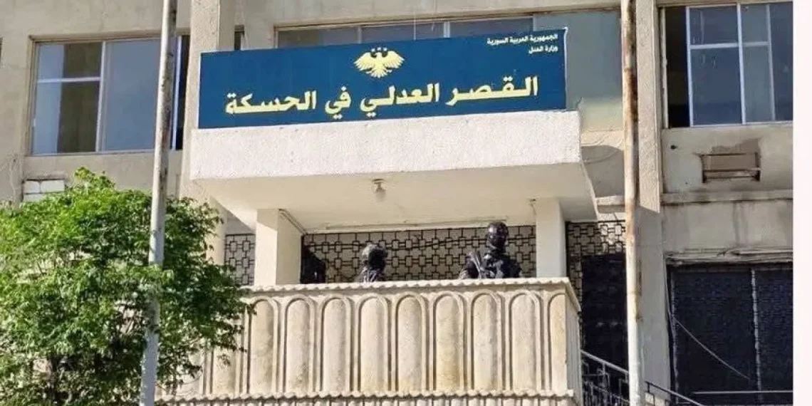 إعادة تفعيل القضاء في الحسكة.. خطوة نحو توحيد المؤسسات وبسط سيادة القانون